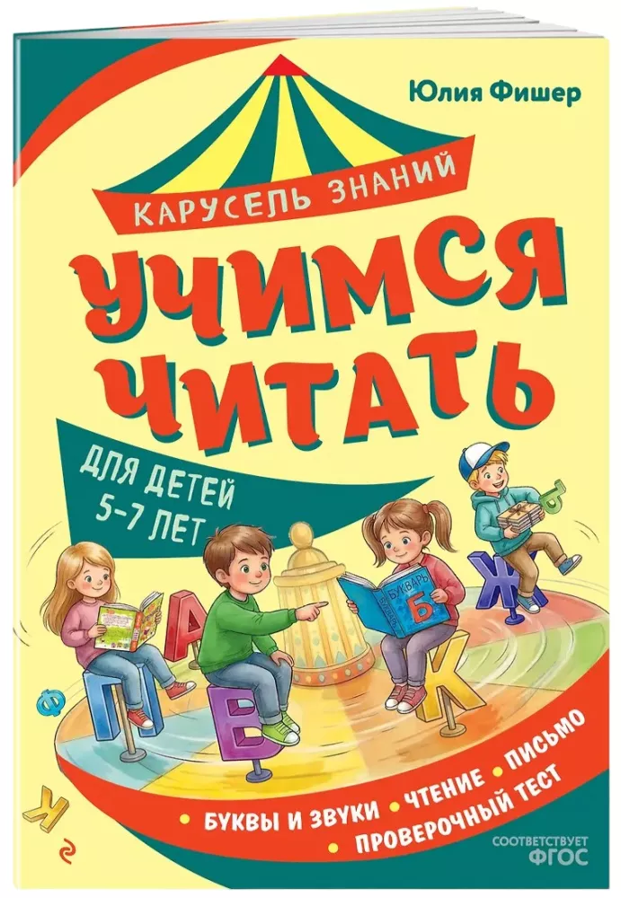 Учимся читать