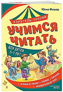 Учимся читать