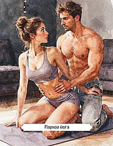 Kamasutra. 50 Karten-Szenarien mit Positionen und Spielen