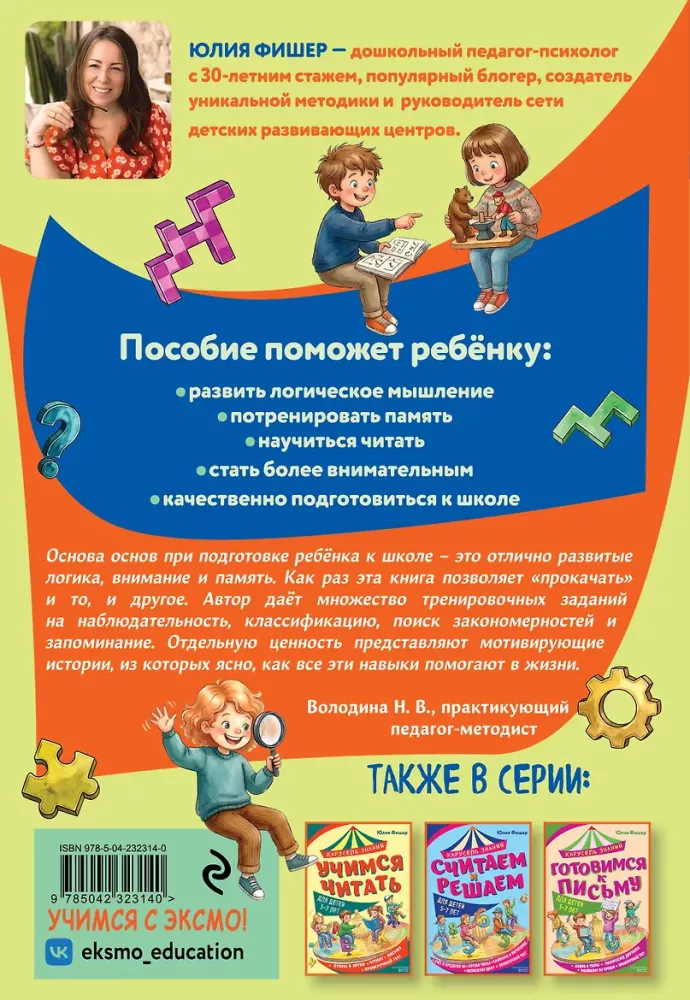 Развиваем внимание, логику, память