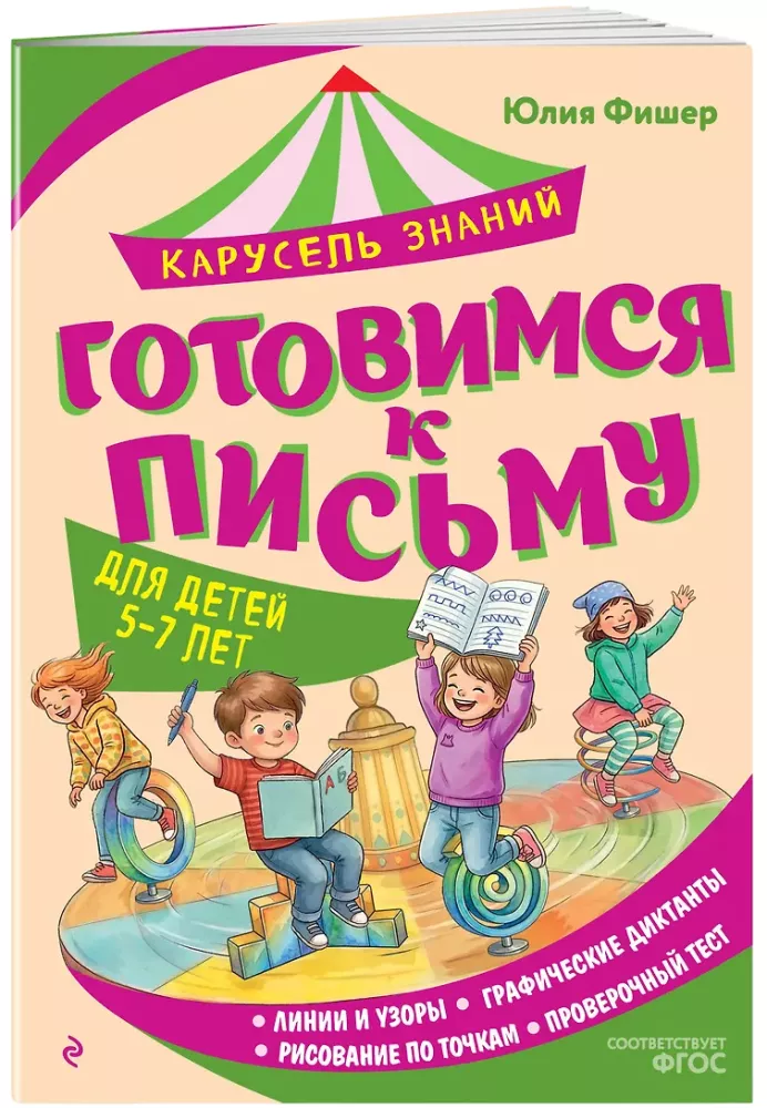 Готовимся к письму