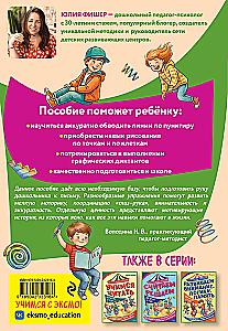 Готовимся к письму