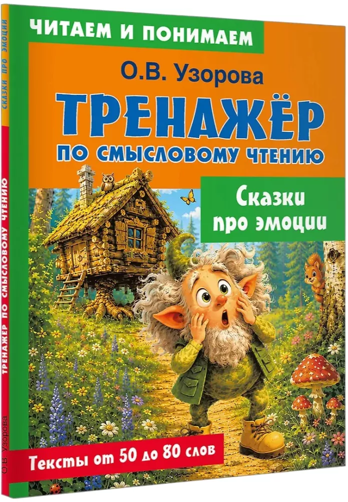 Сказки про эмоции