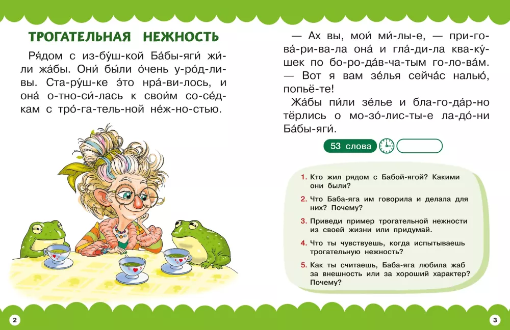 Сказки про эмоции