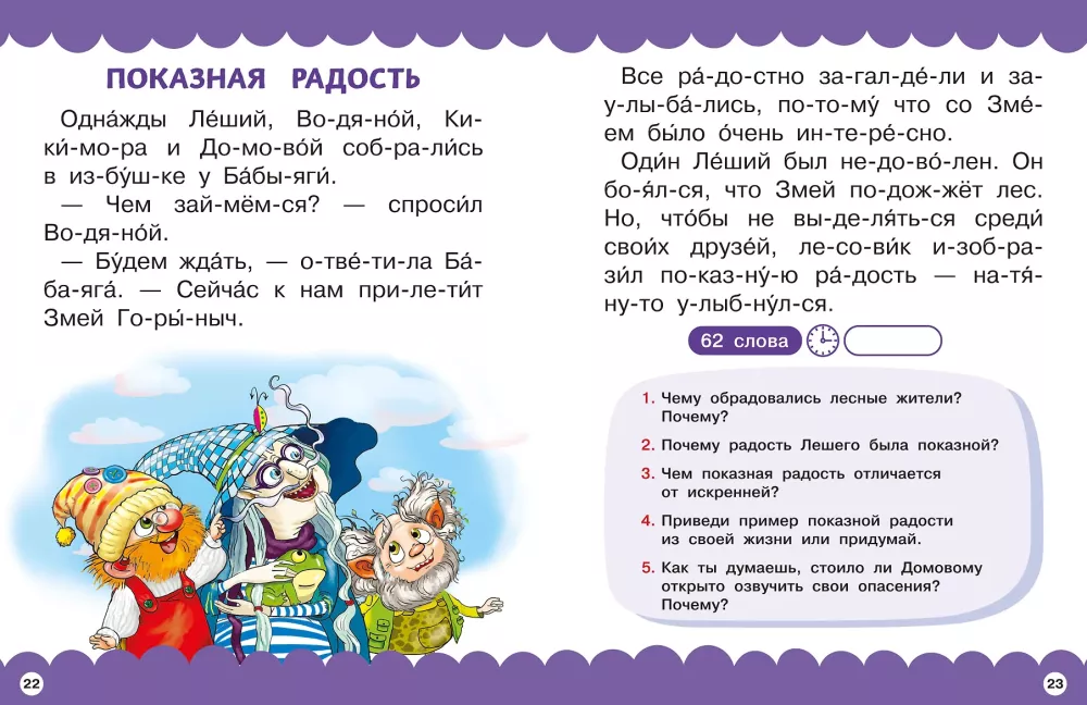 Сказки про эмоции