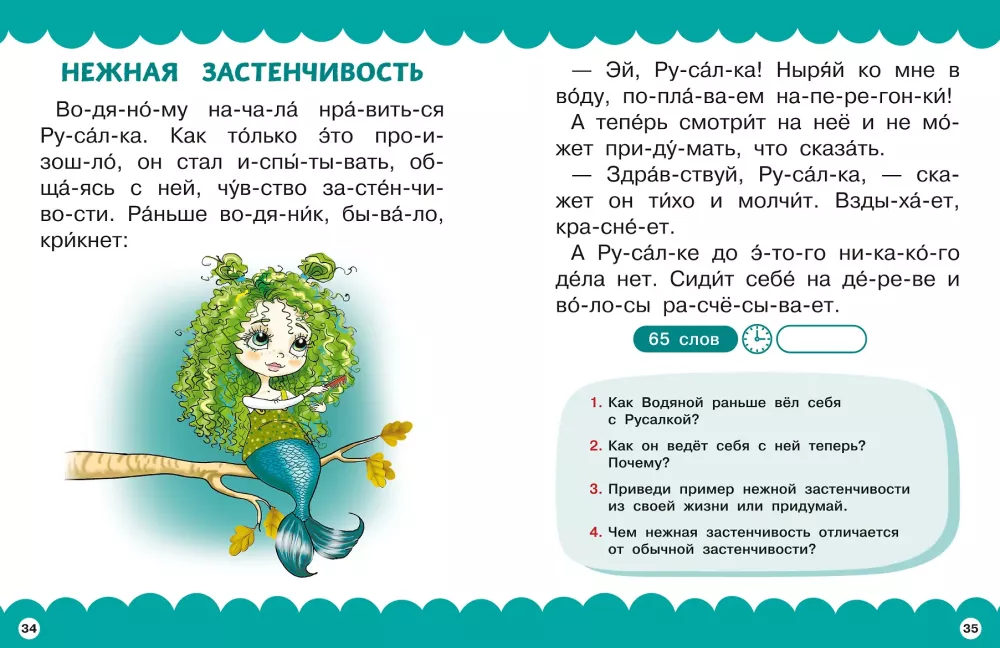 Сказки про эмоции