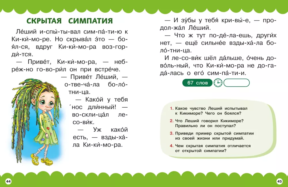 Сказки про эмоции