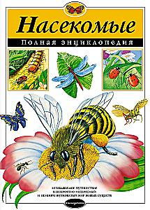 Insekten. Vollständige Enzyklopädie