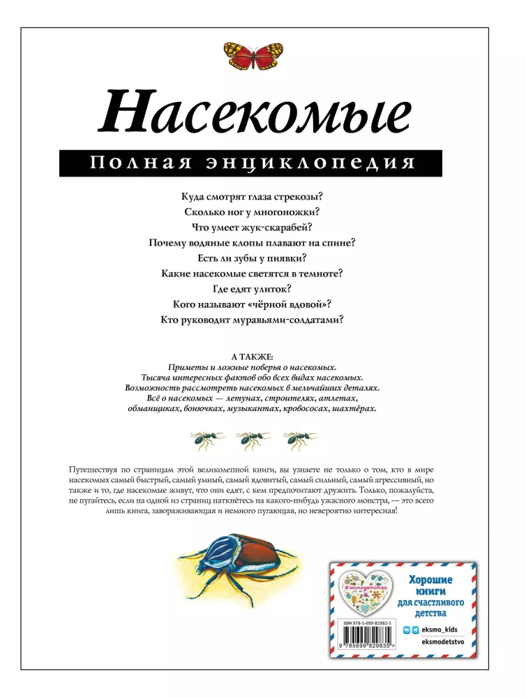 Insekten. Vollständige Enzyklopädie