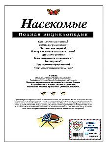 Insekten. Vollständige Enzyklopädie