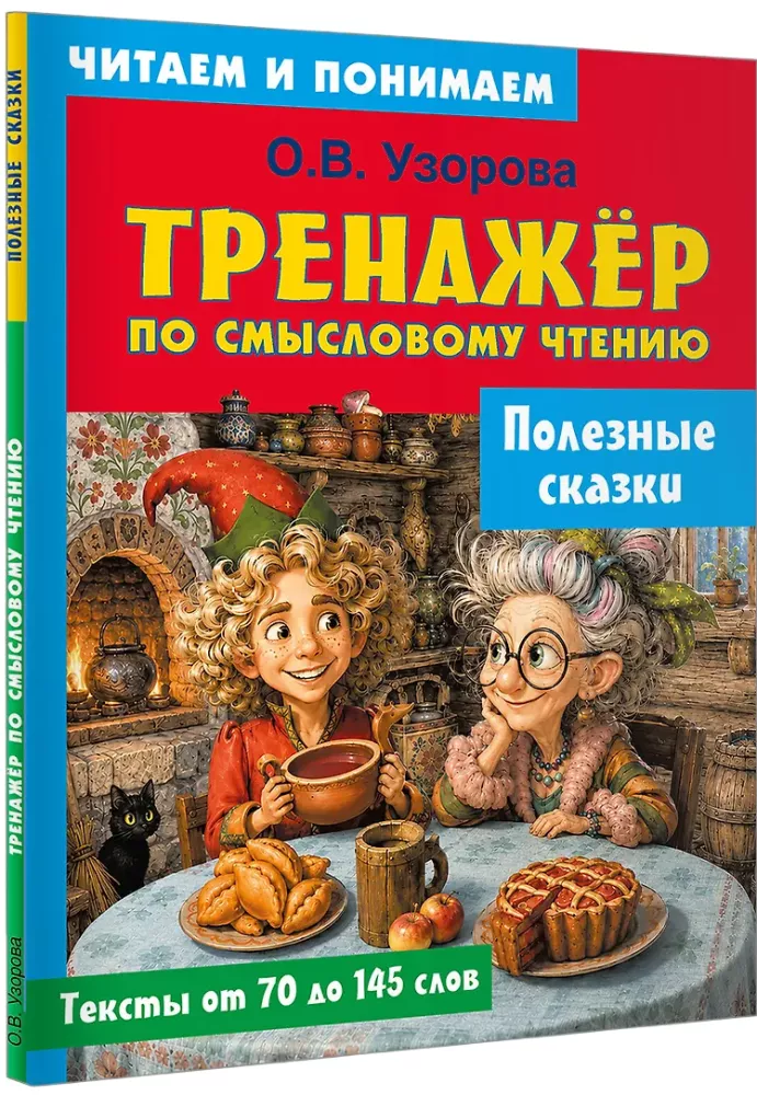 Полезные сказки