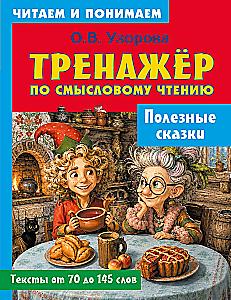 Полезные сказки