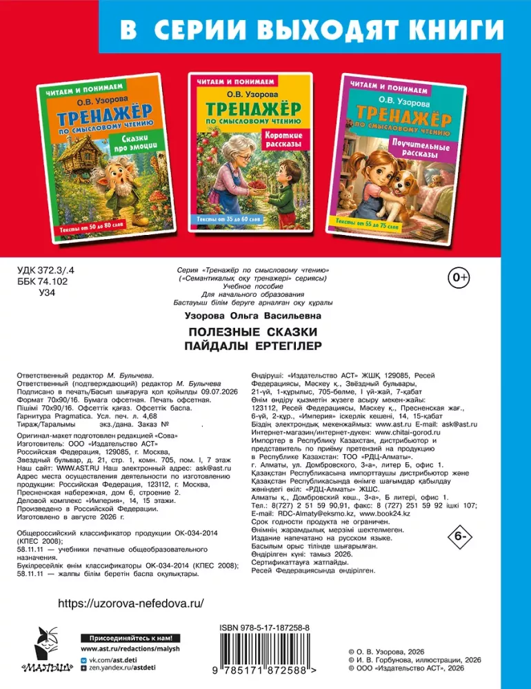 Полезные сказки