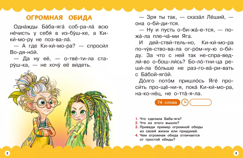 Полезные сказки