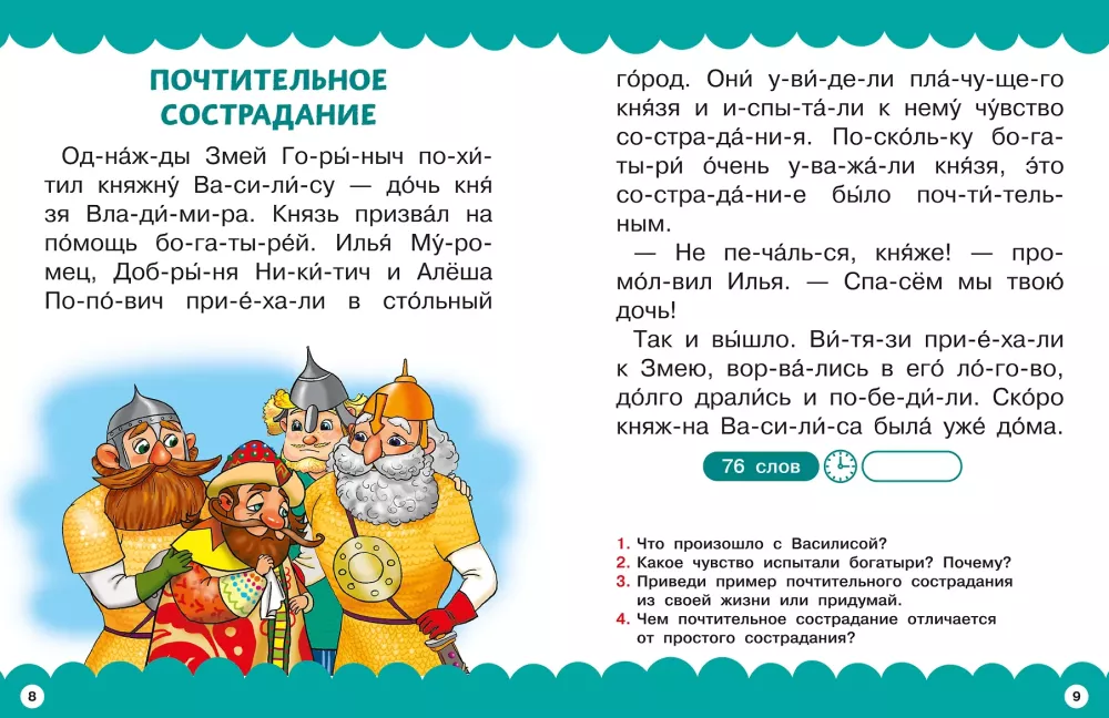 Полезные сказки