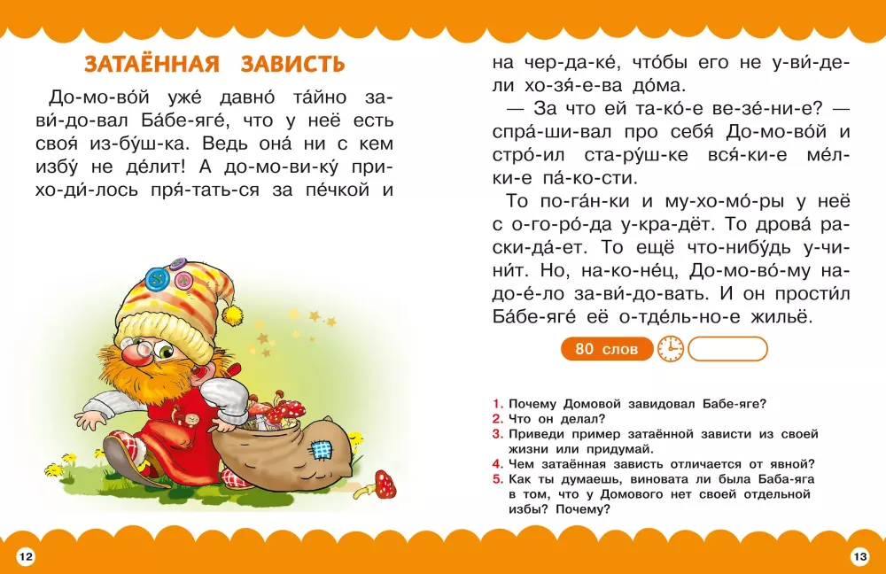 Полезные сказки