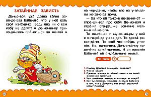 Полезные сказки