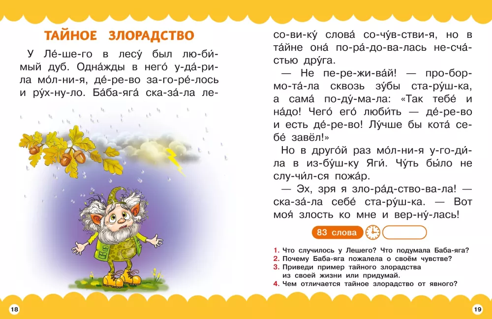 Полезные сказки