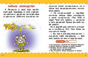 Полезные сказки