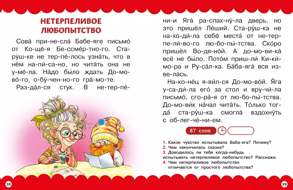 Полезные сказки