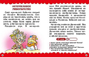 Полезные сказки