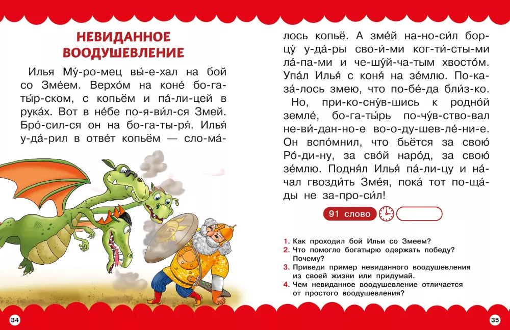 Полезные сказки