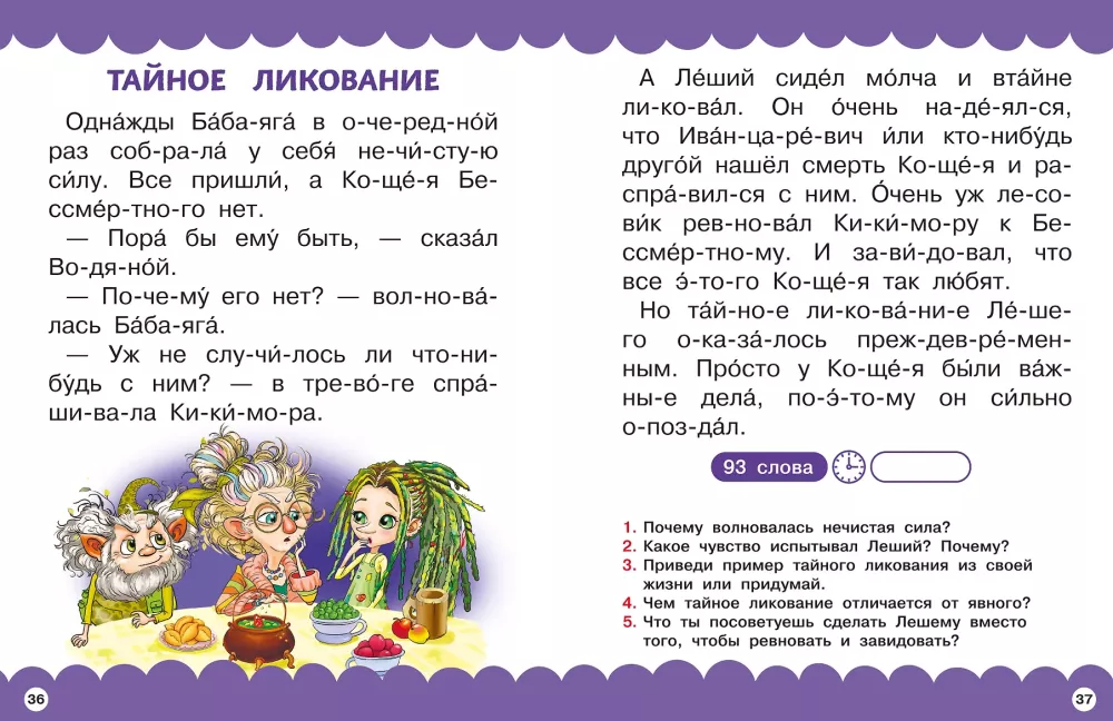Полезные сказки