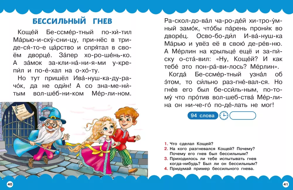 Полезные сказки