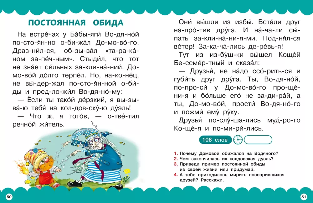 Полезные сказки