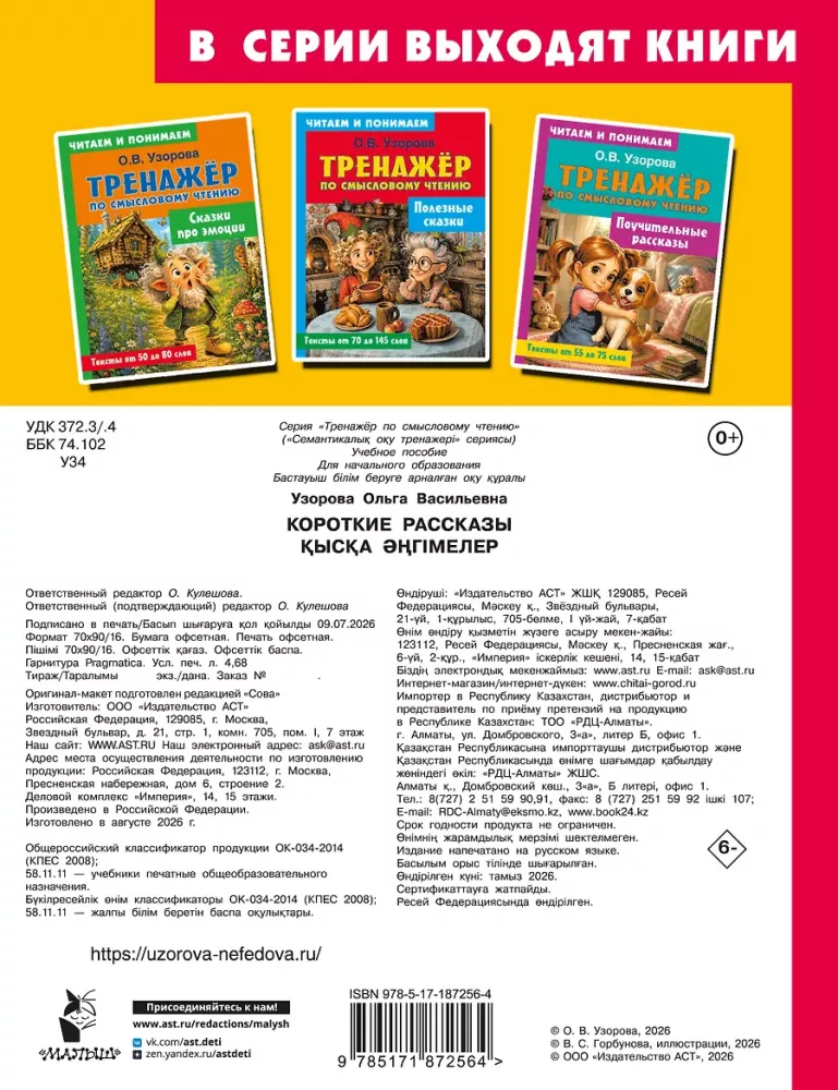 Короткие рассказы