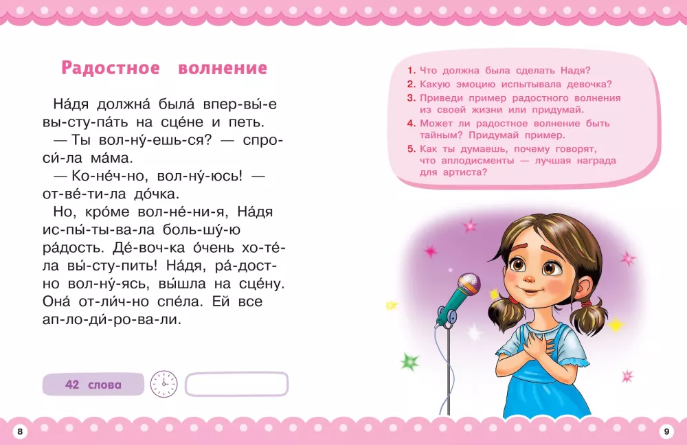 Короткие рассказы