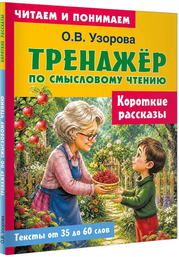 Короткие рассказы