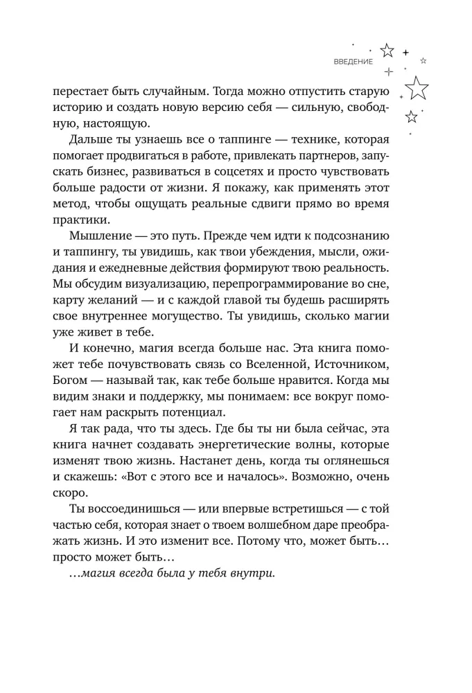 You Have Magic! Practical Tools for Fulfilling Wishes