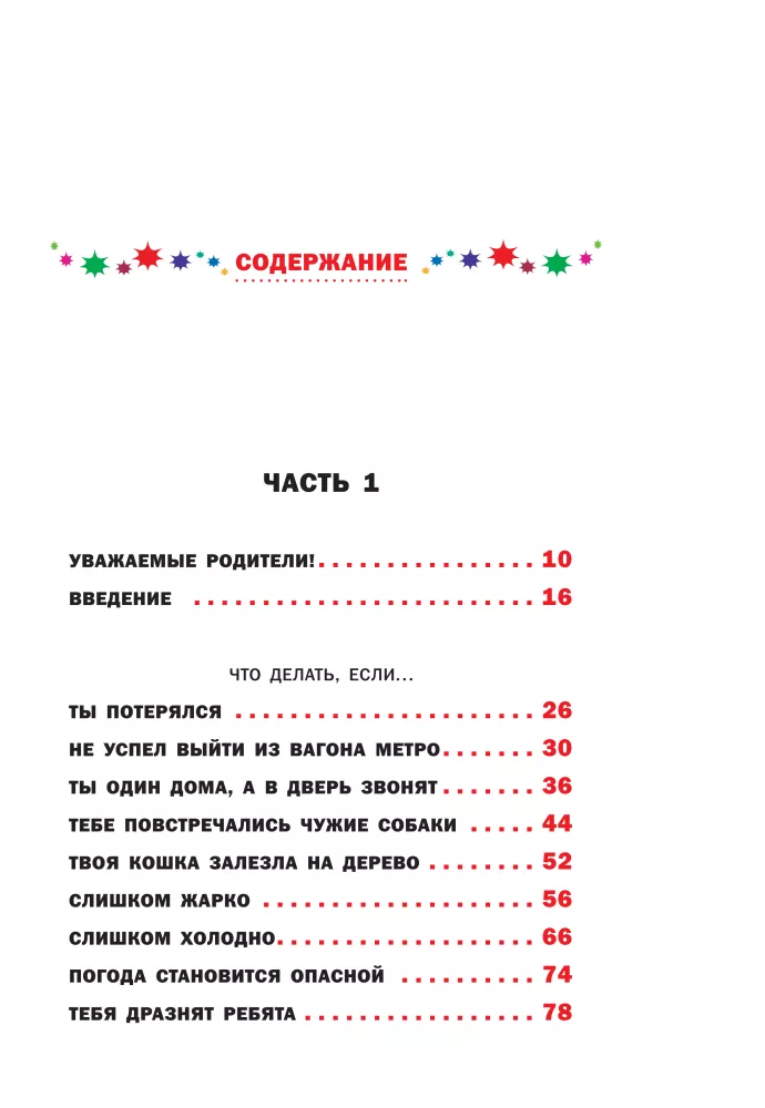 Ką daryti, jei...