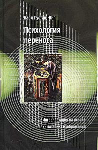 Ülekande psühholoogia