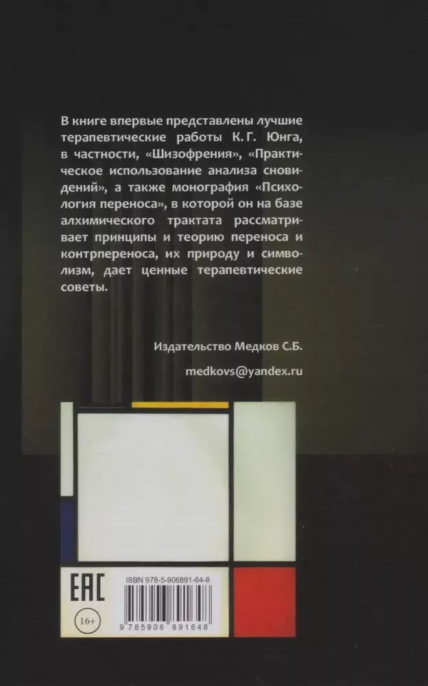 Ülekande psühholoogia