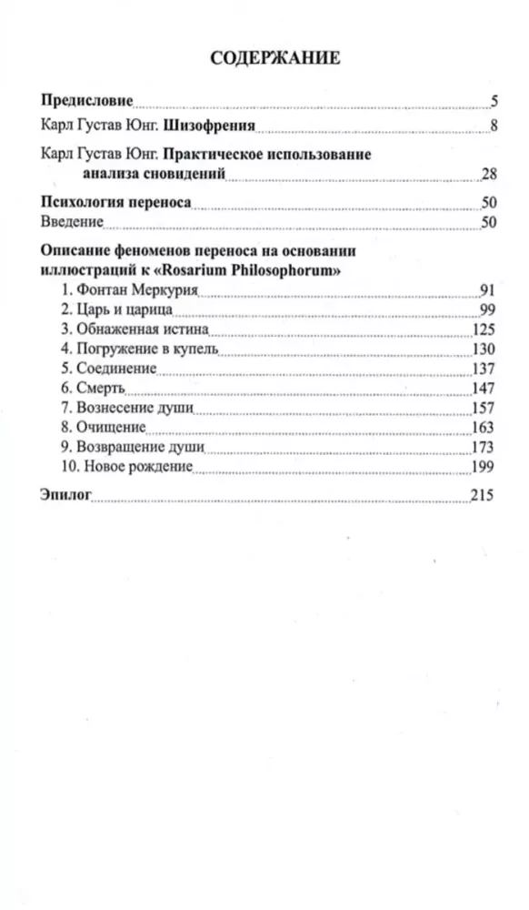 Ülekande psühholoogia