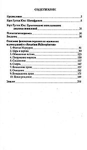 Ülekande psühholoogia