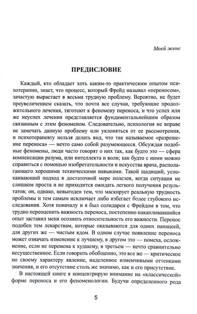 Ülekande psühholoogia