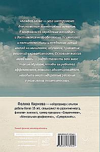 Neurotraining for the Brain. A System for Developing Memory and Thinking that Will Speed Up Brain Function and Change Your Quality of Life