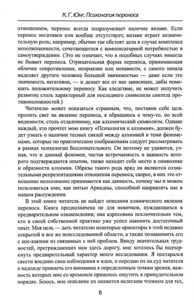 Ülekande psühholoogia