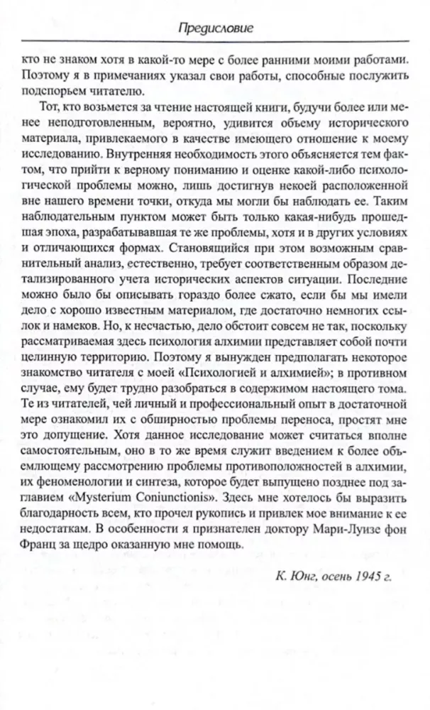 Ülekande psühholoogia
