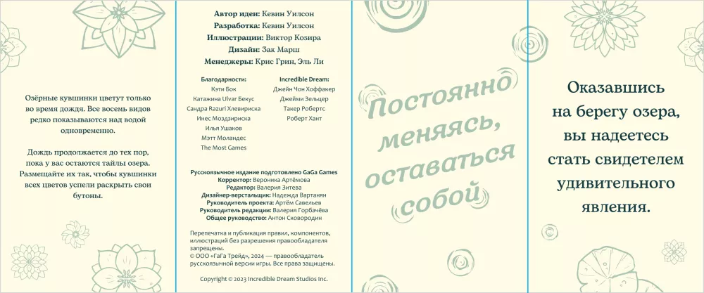 Gra planszowa - Letni deszcz
