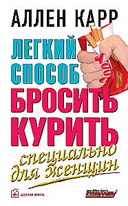 Easy Way to Quit Smoking Especially for Women
