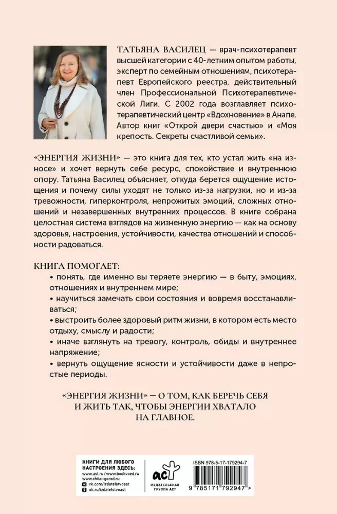 Energy of Life. How to Preserve and Restore Strength for Good Performance and Well-Being