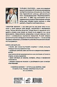 Energy of Life. How to Preserve and Restore Strength for Good Performance and Well-Being