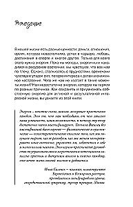 Energy of Life. How to Preserve and Restore Strength for Good Performance and Well-Being