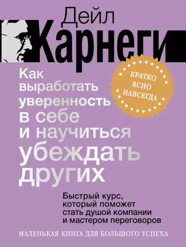 Kā izstrādāt pārliecību par sevi un iemācīties pārliecināt citus. Ātrais kurss, kas palīdzēs kļūt par kompānijas dvēseli un sarunu meistaru