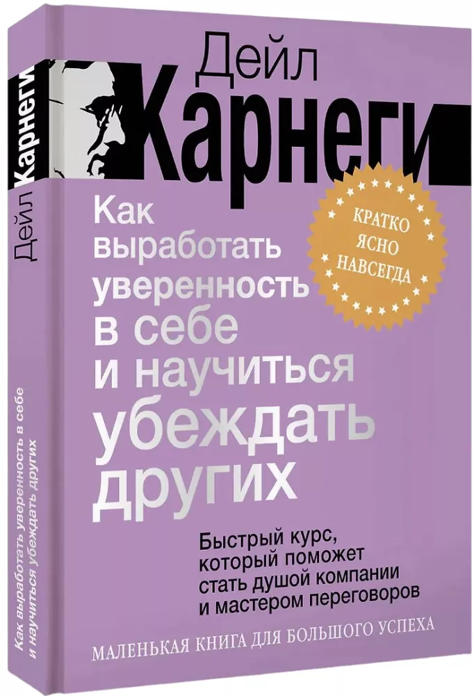 Kā izstrādāt pārliecību par sevi un iemācīties pārliecināt citus. Ātrais kurss, kas palīdzēs kļūt par kompānijas dvēseli un sarunu meistaru