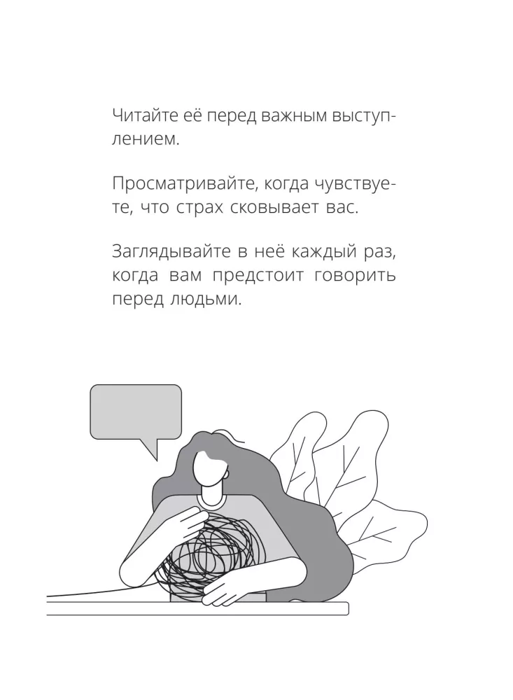 Kā izstrādāt pārliecību par sevi un iemācīties pārliecināt citus. Ātrais kurss, kas palīdzēs kļūt par kompānijas dvēseli un sarunu meistaru